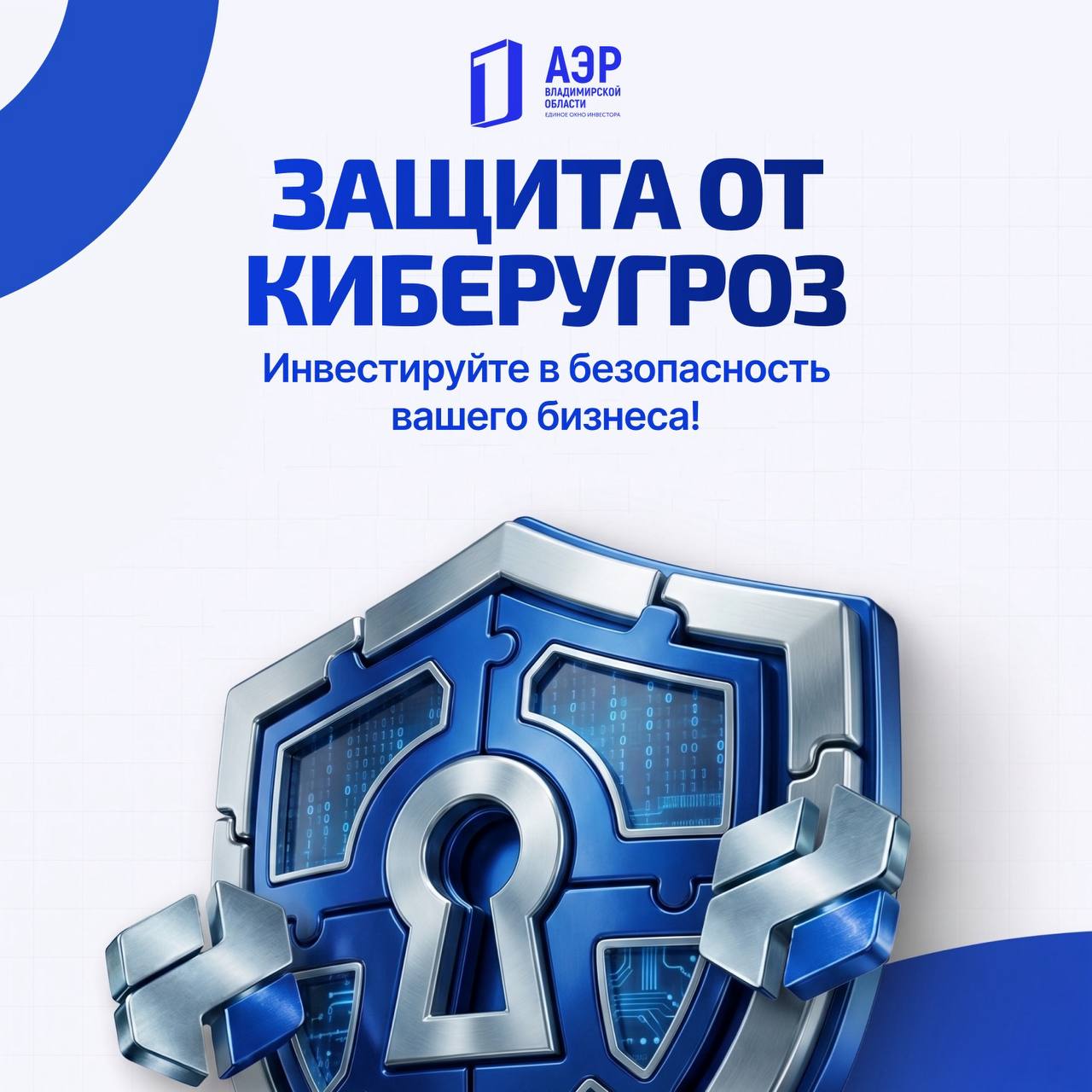 Инвестиции в кибербезопасность: защитите свой бизнес с господдержкой! 🔒🛡️💻